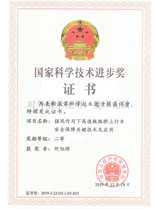 Giải nhì về tiến bộ khoa học và công nghệ quốc gia Giải nhì về tiến bộ khoa học và công nghệ quốc gia