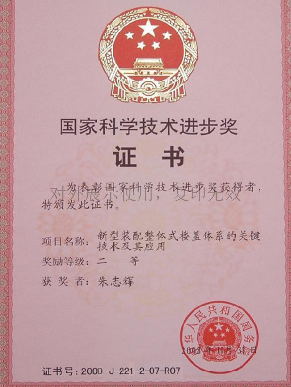 Giải nhì về tiến bộ khoa học và công nghệ quốc gia Giải nhì về tiến bộ khoa học và công nghệ quốc gia