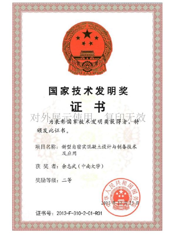 Chứng nhận giải nhì về tiến bộ khoa học và công nghệ quốc gia Chứng nhận giải nhì về tiến bộ khoa học và công nghệ quốc gia