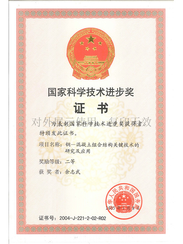 Giải thưởng khoa học và công nghệ cấp quốc gia Giải thưởng khoa học và công nghệ cấp quốc gia